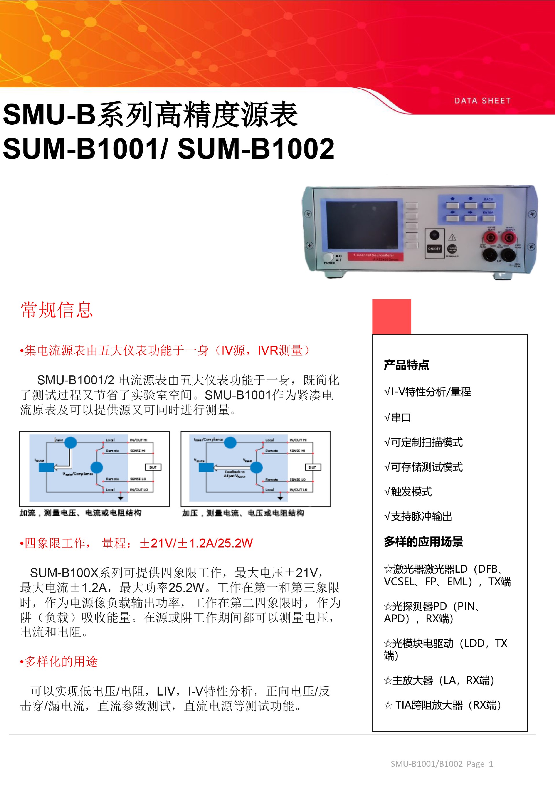 SMU-B系列高精度源表-电源表-光脉芯测（深圳）科技有限公司-